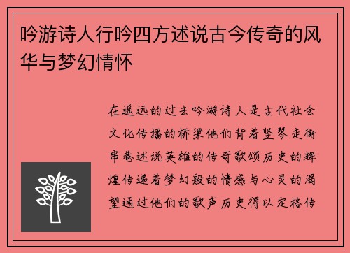 吟游诗人行吟四方述说古今传奇的风华与梦幻情怀